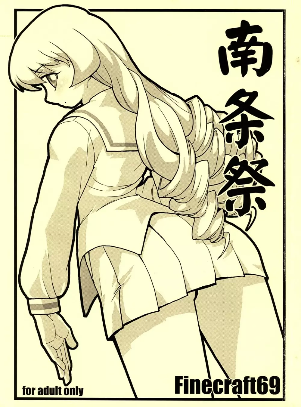 Nanjou Matsuri 1ページ