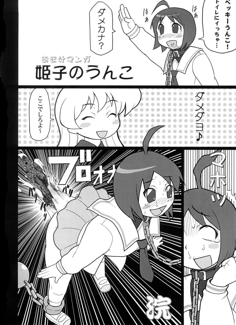 Nanjou Matsuri 15ページ