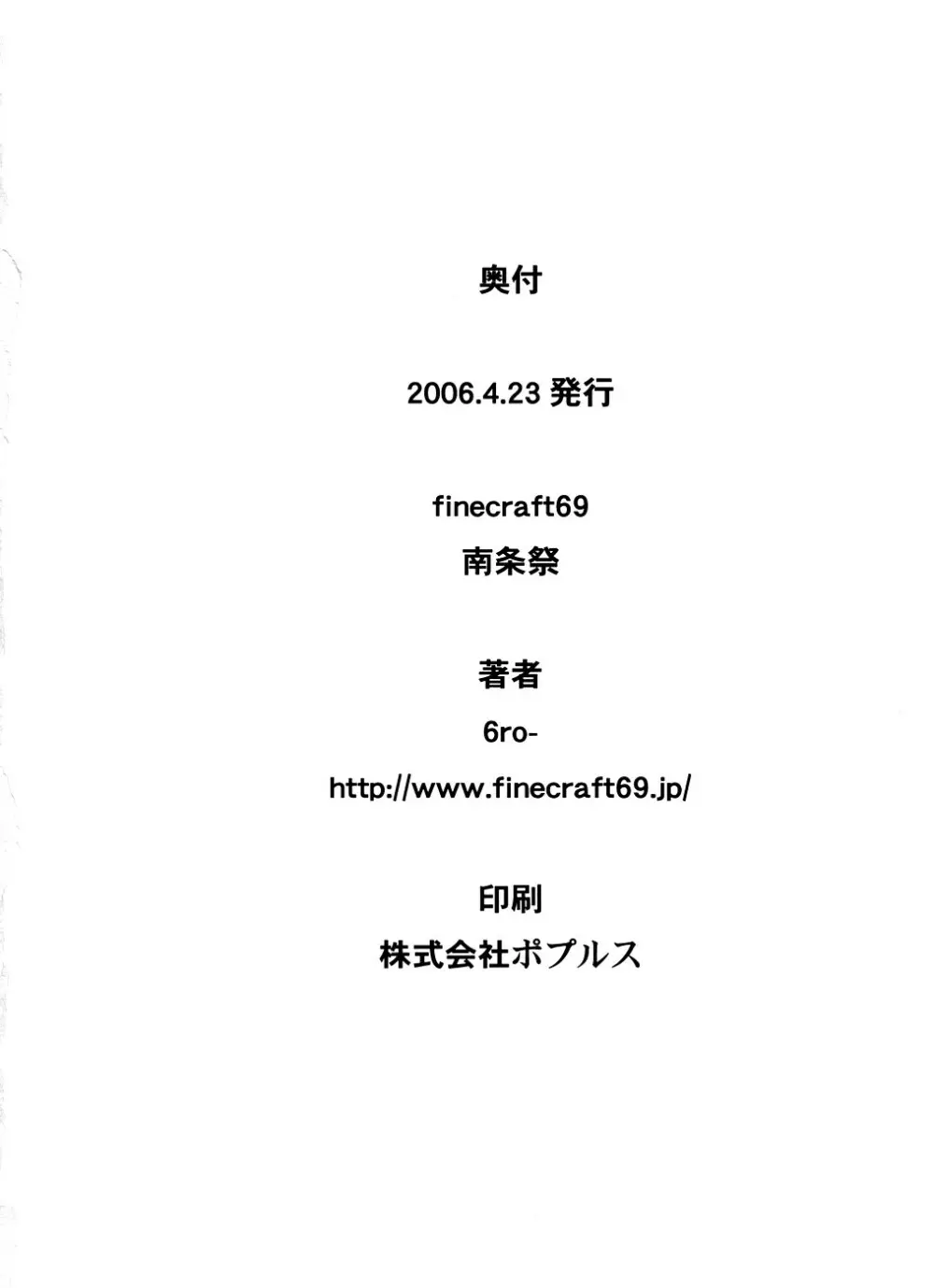 Nanjou Matsuri 17ページ