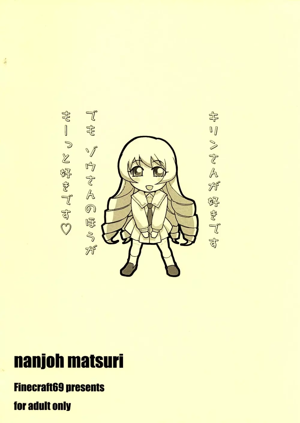 Nanjou Matsuri 18ページ