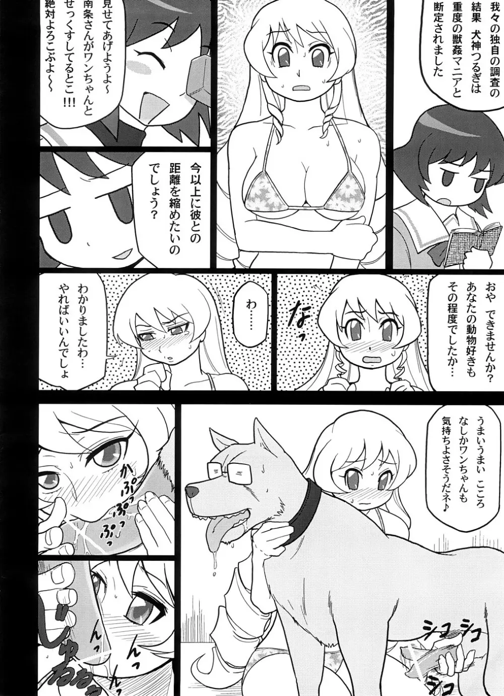 Nanjou Matsuri 3ページ