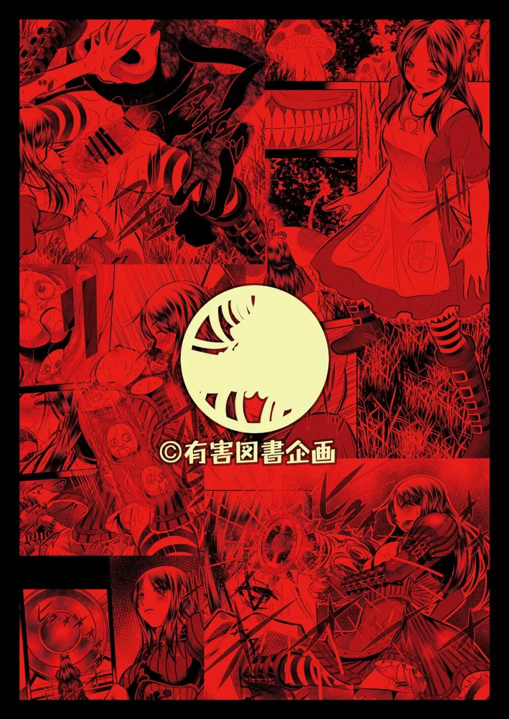 悪夢本 ~nightmare book~ 27ページ