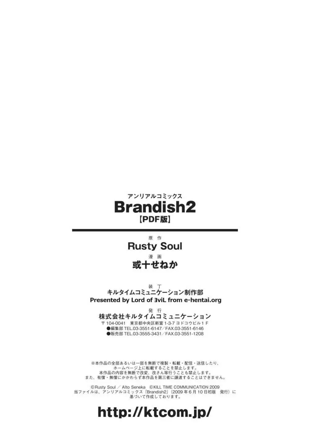 Brandish 2 ～通常版～ 187ページ