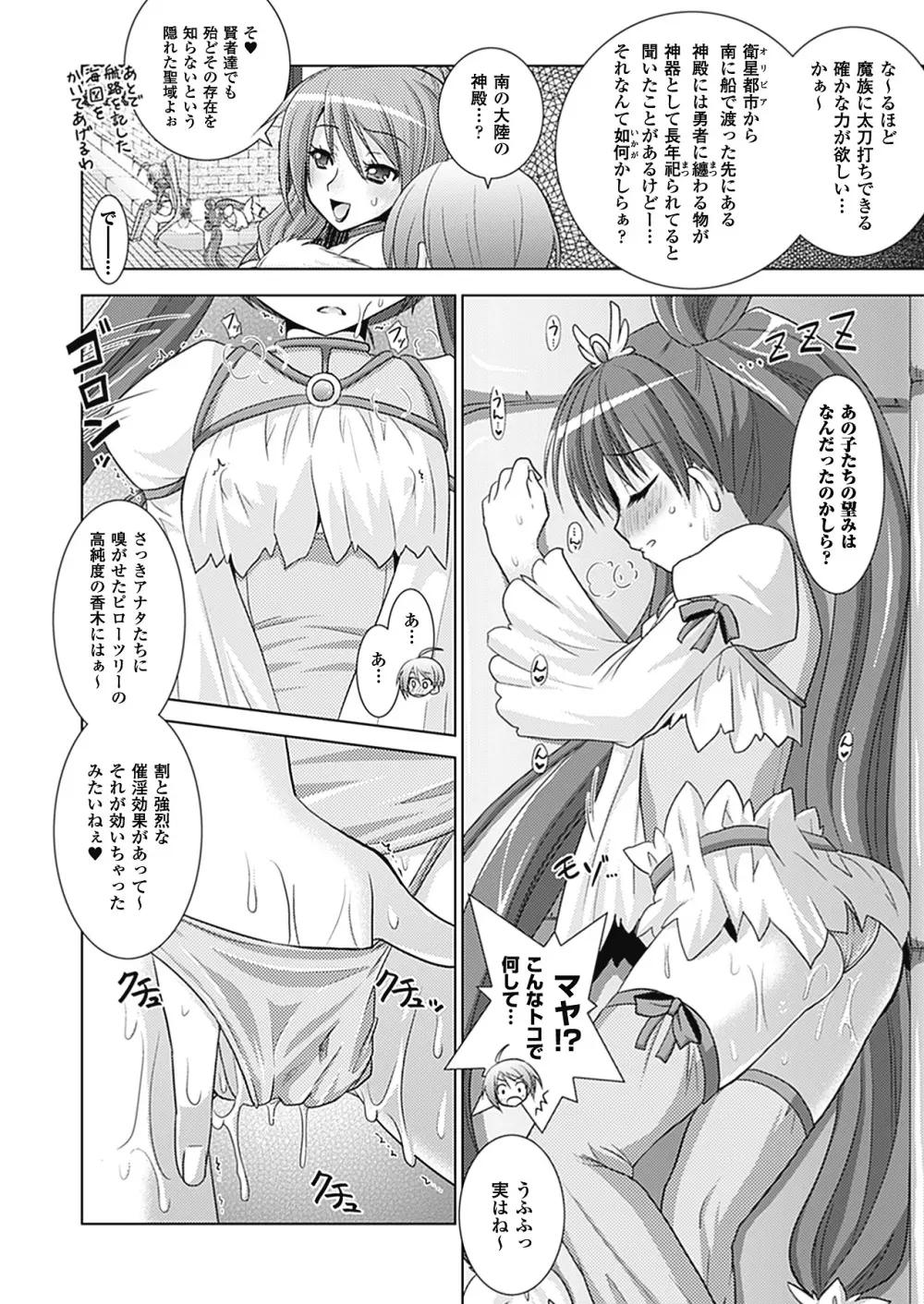 Brandish 4 166ページ