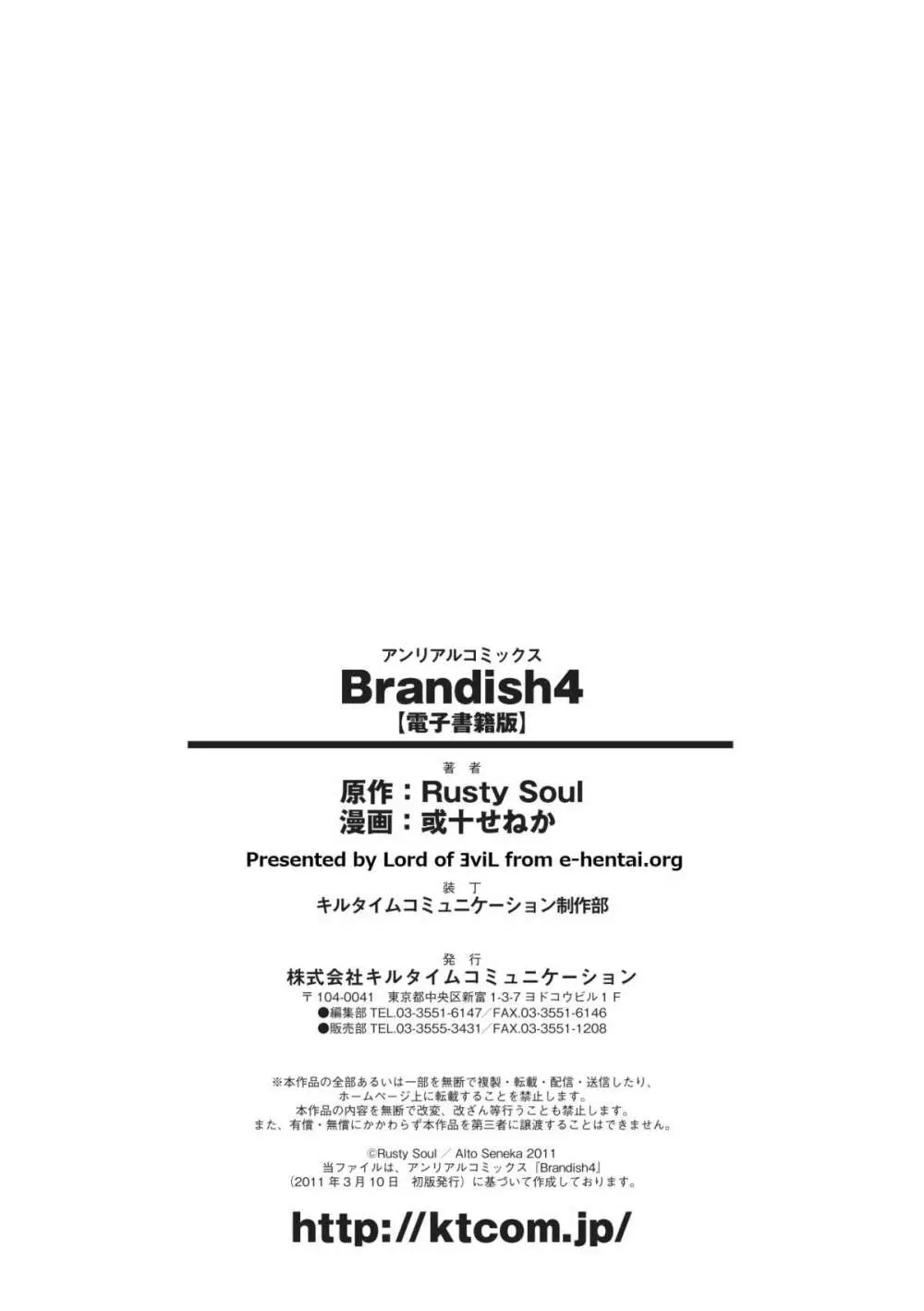 Brandish 4 192ページ