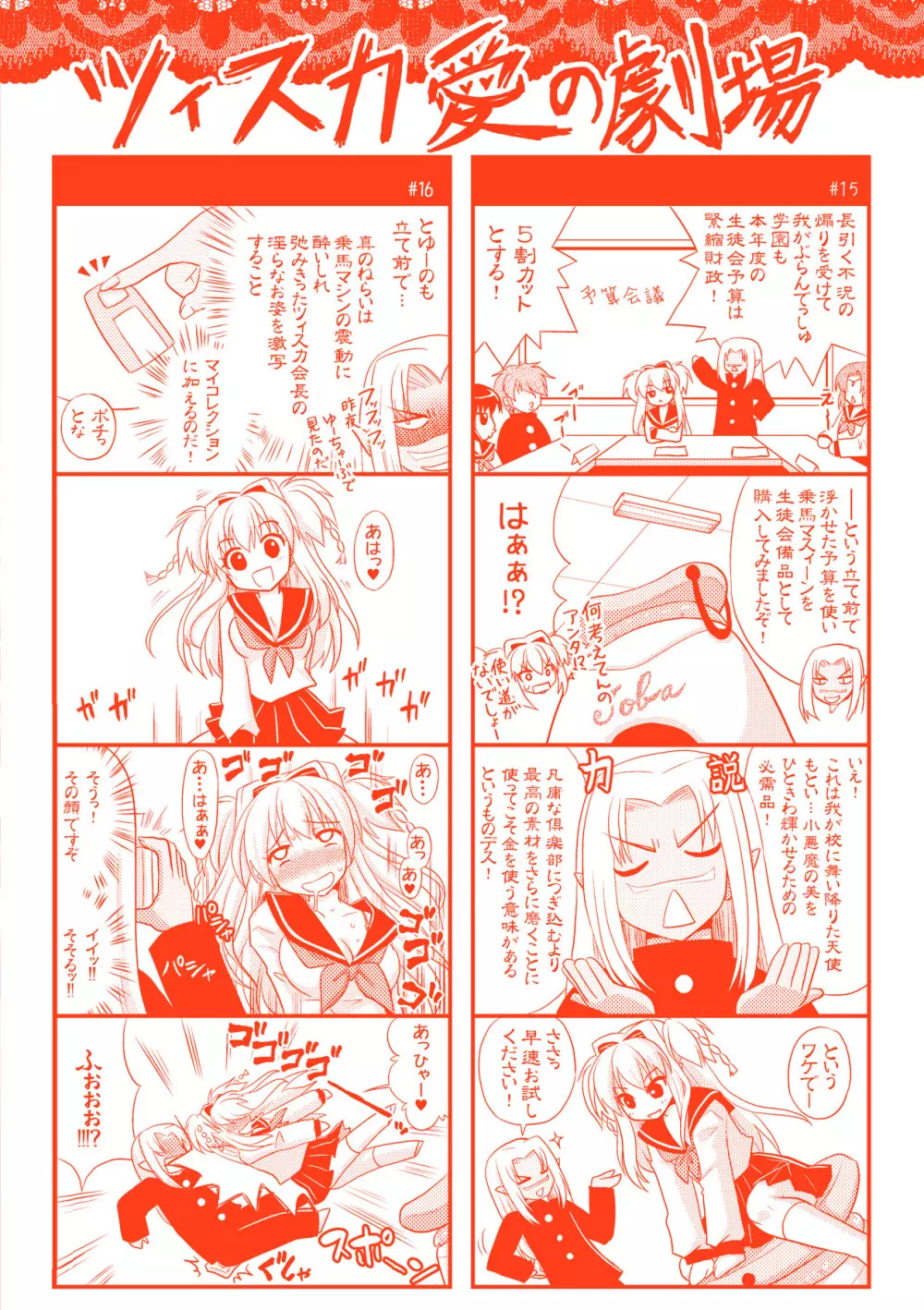 Brandish 4 195ページ