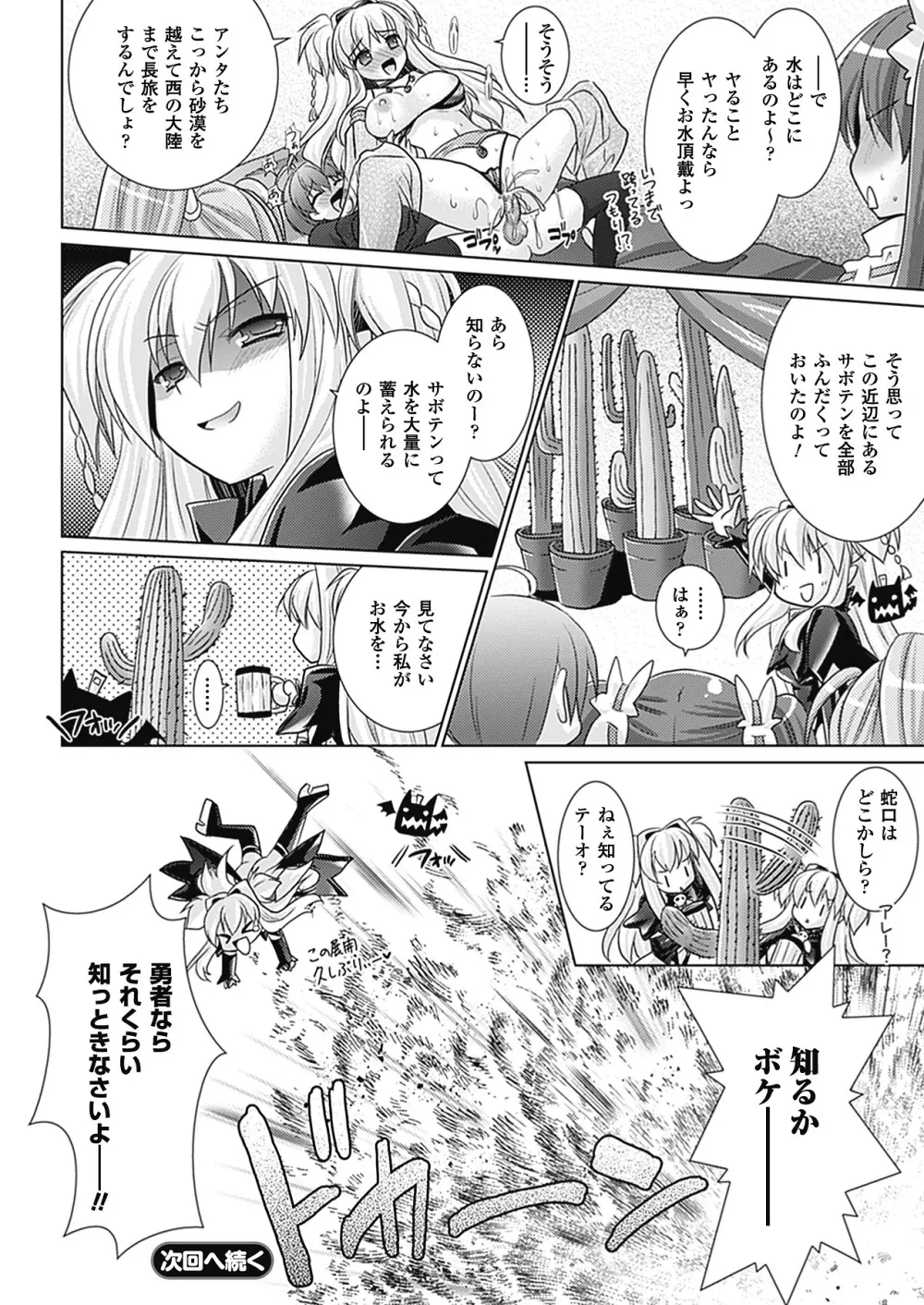 Brandish 4 30ページ