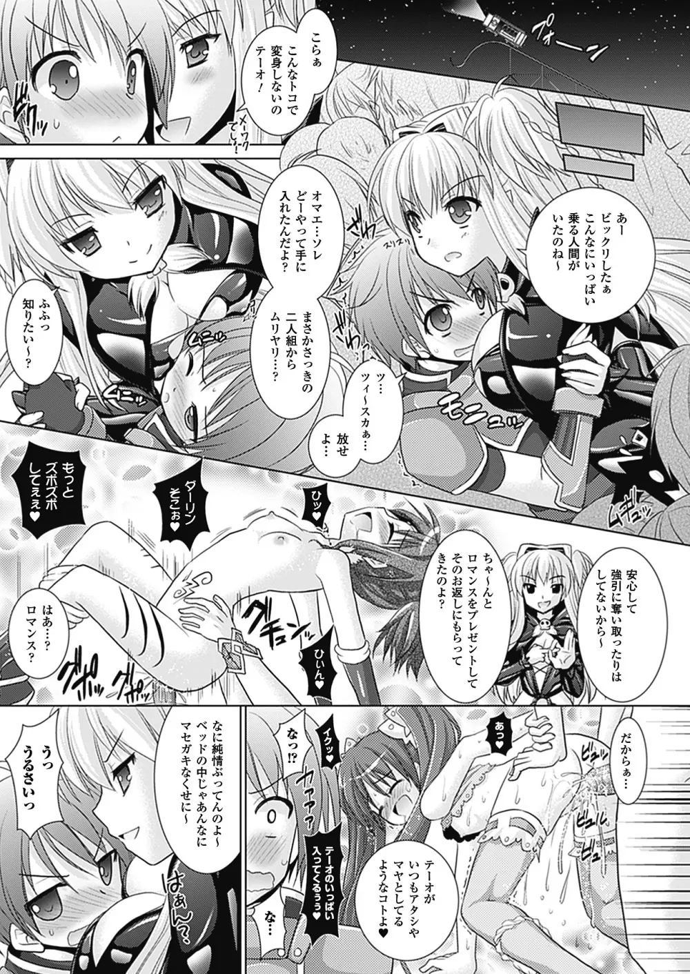 Brandish 4 81ページ