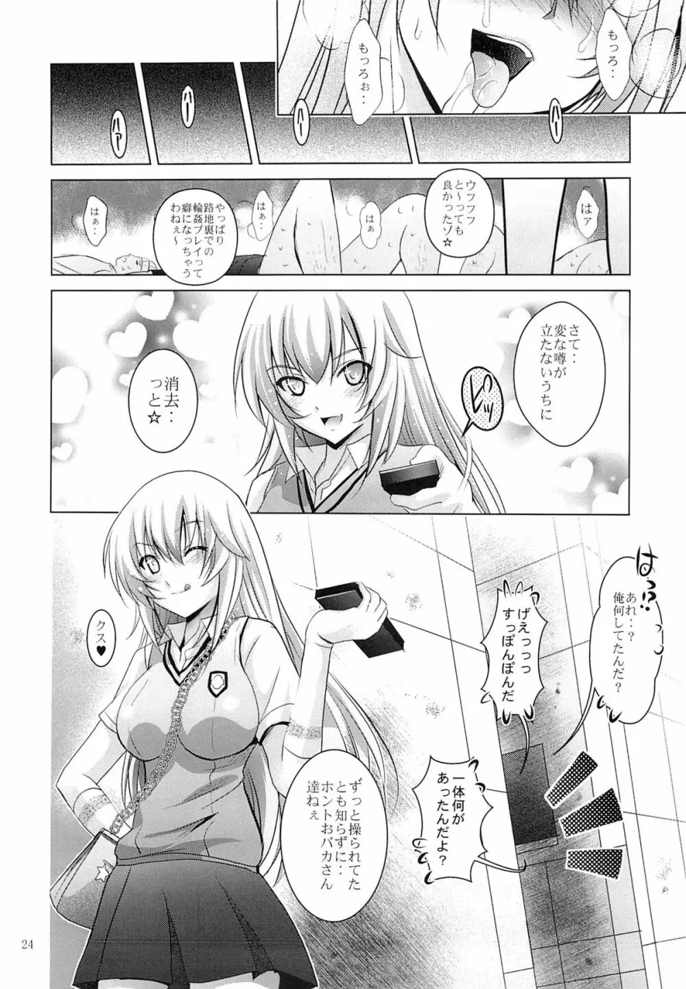 MOUSOU THEATER 41 23ページ