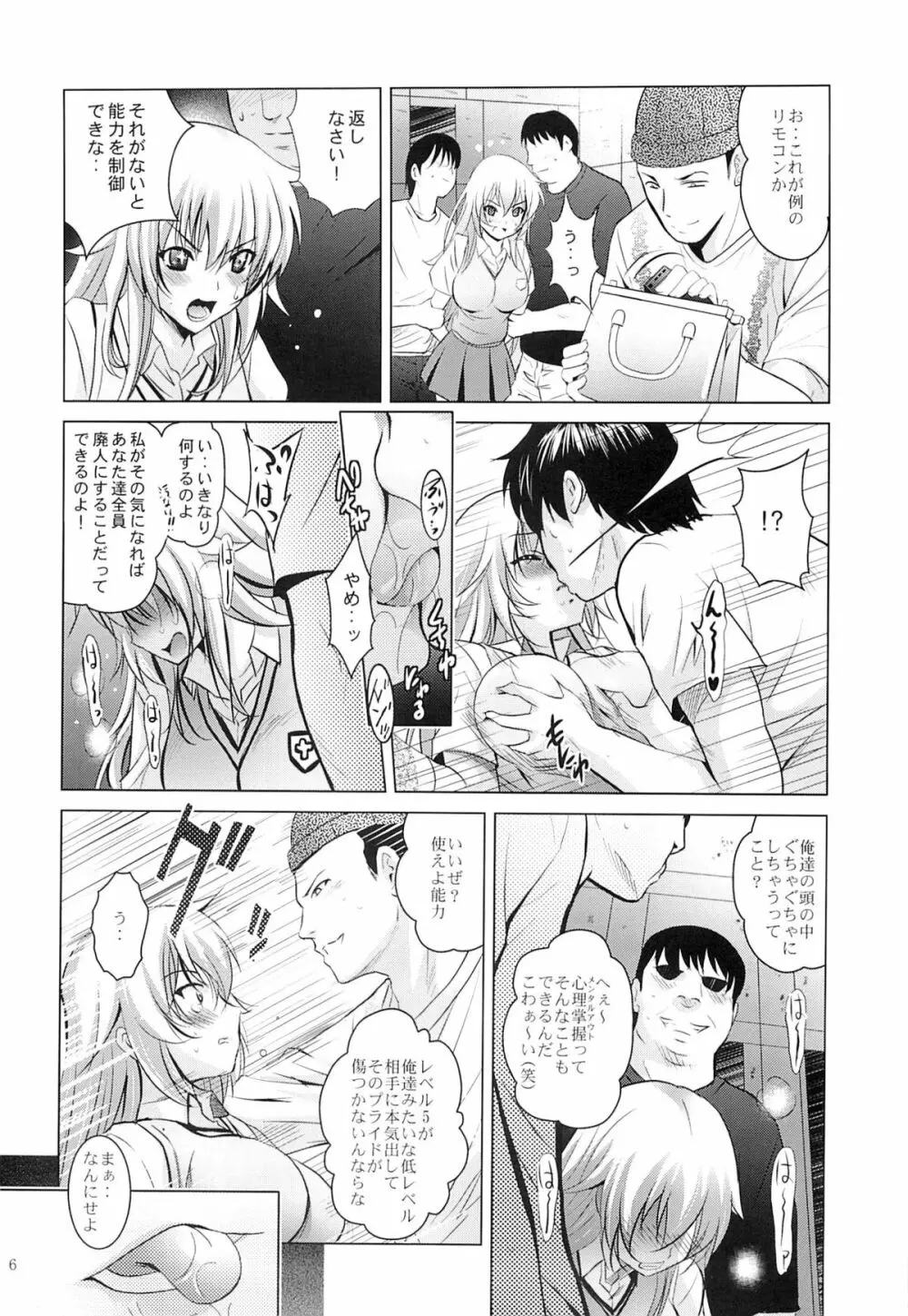 MOUSOU THEATER 41 5ページ
