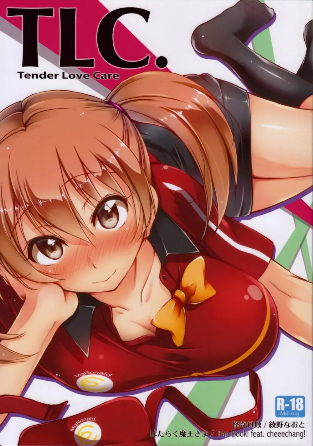 TLC. Tender Love Care 1ページ