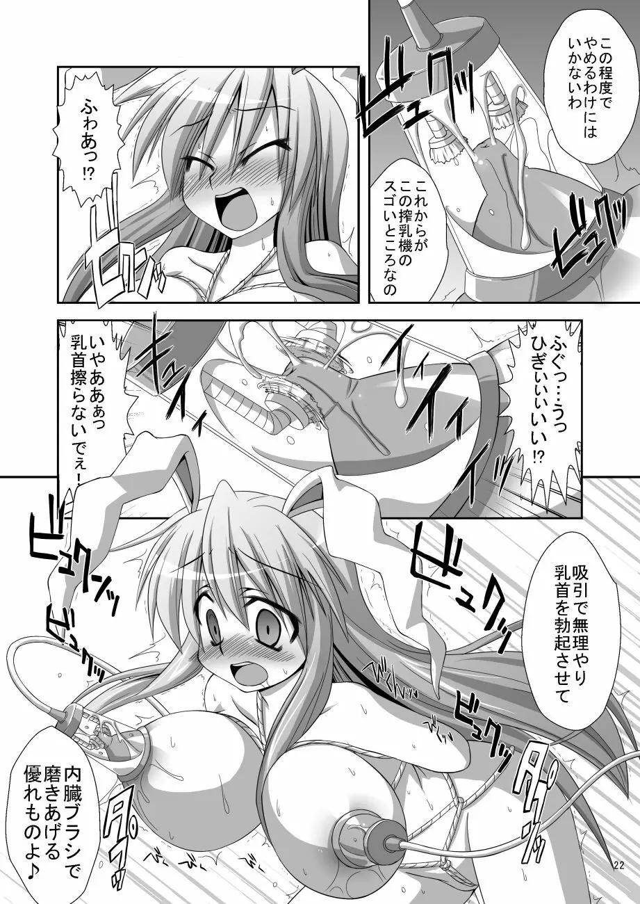 うどんげ漫画 8ページ