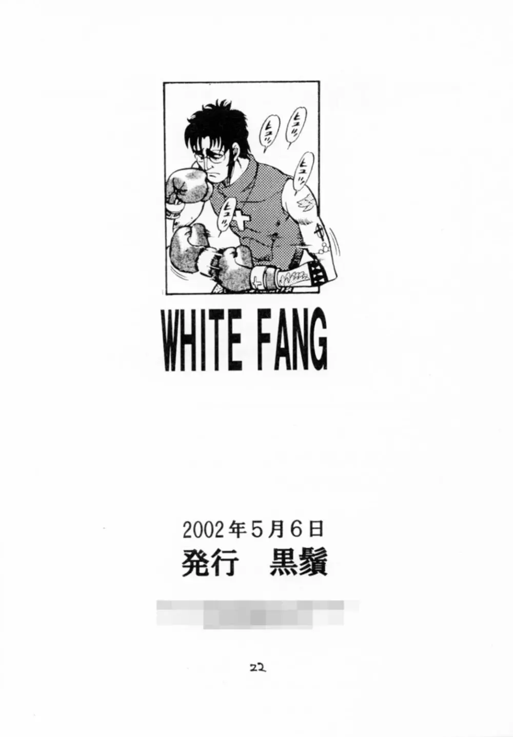WHITE FANG 21ページ