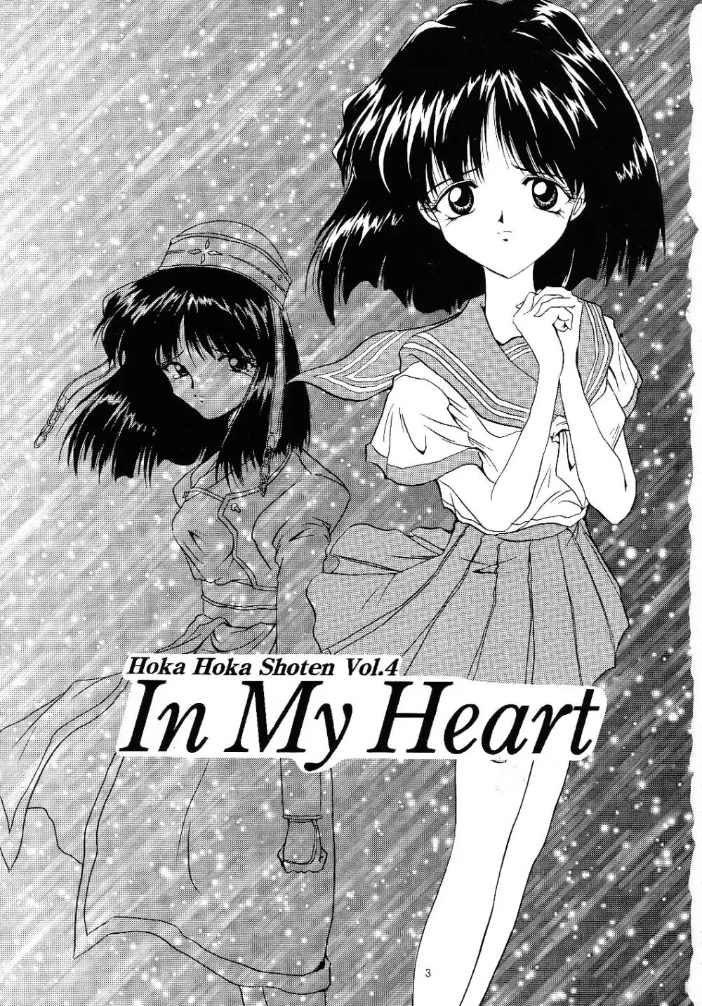In My Heart 2ページ
