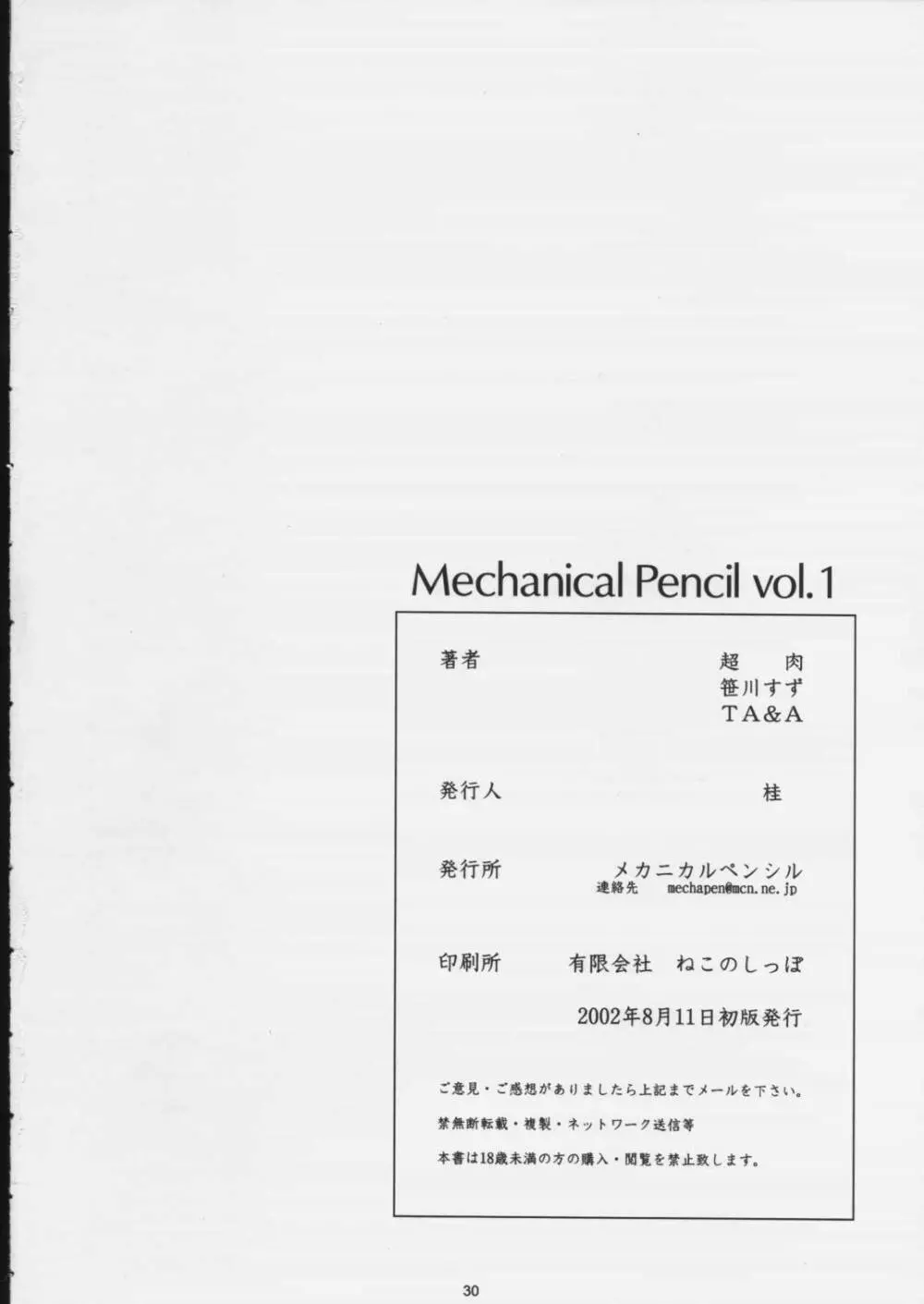 Mechanical Pencil Vol.1 29ページ