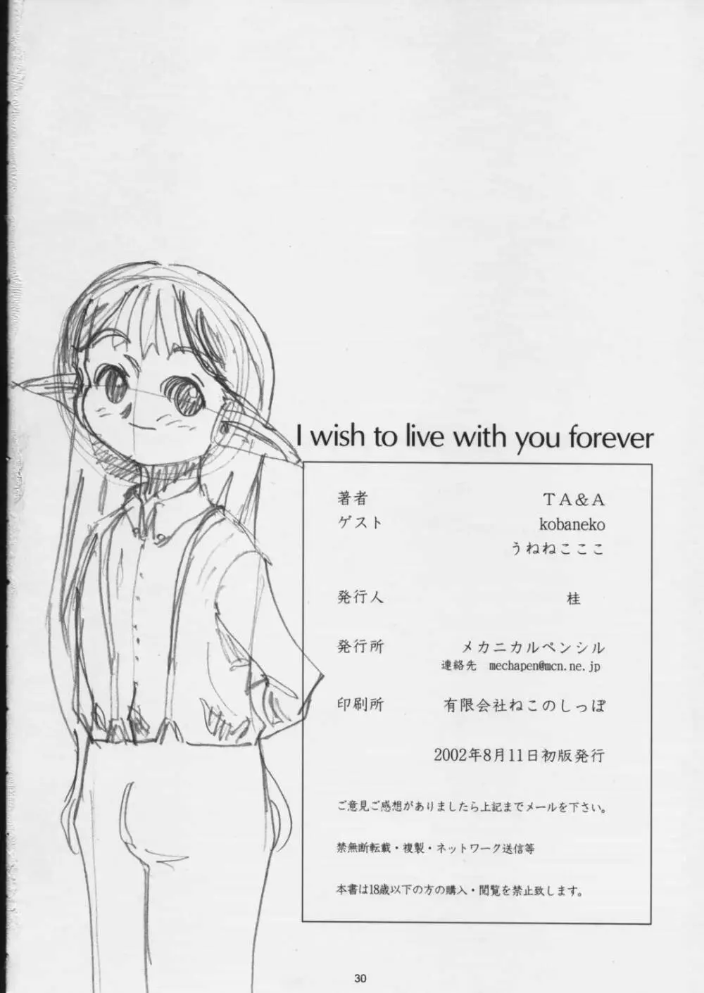 I wish to live you forever 29ページ