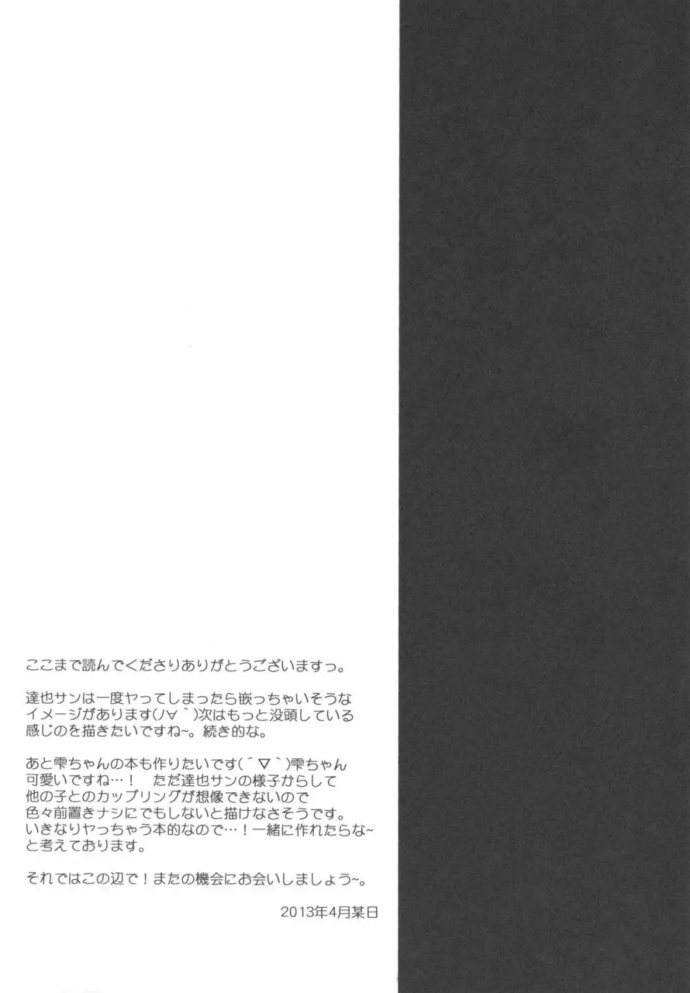 魔法科高校のインセント・タブー 24ページ