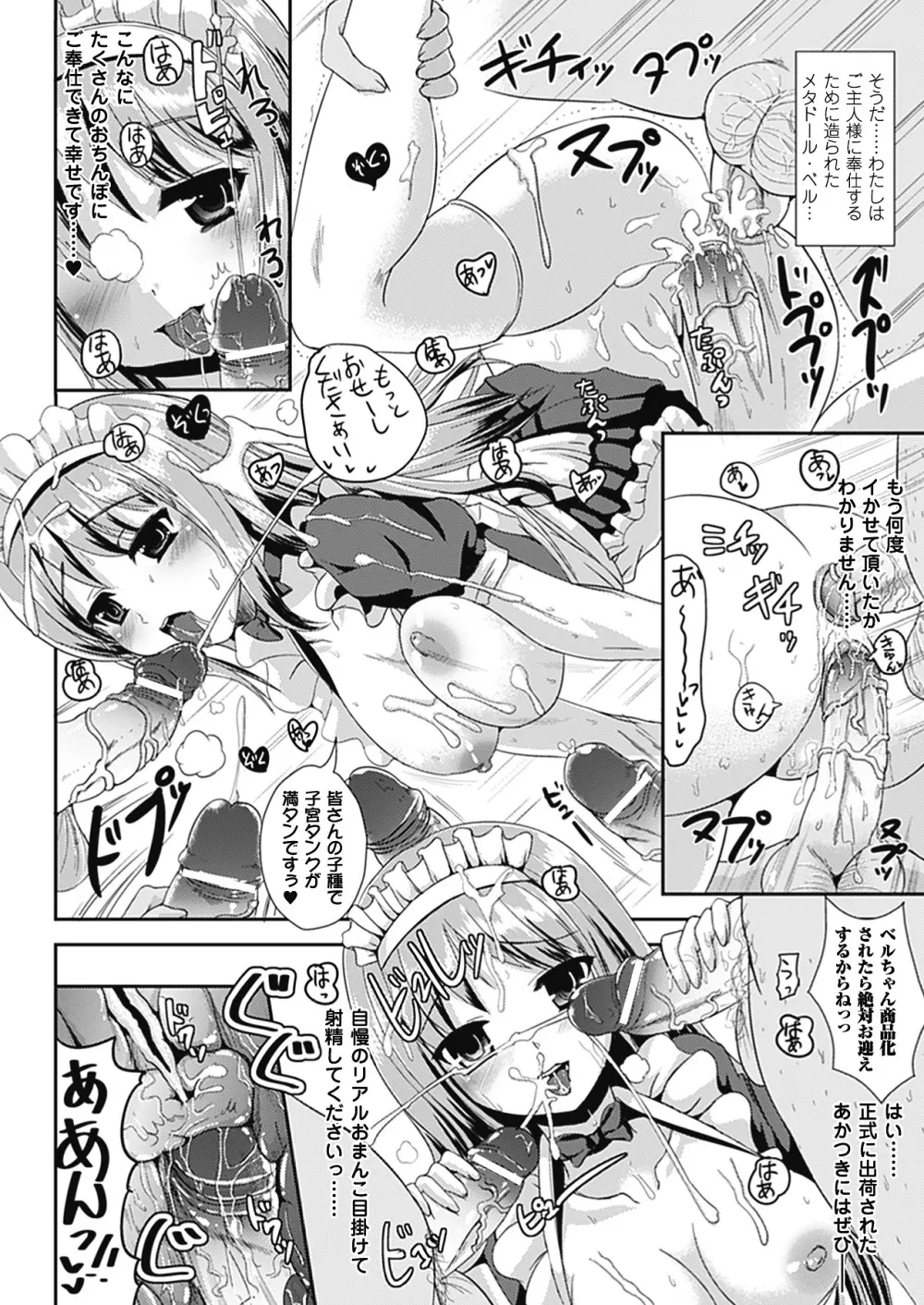 なりゆきショウガール 108ページ