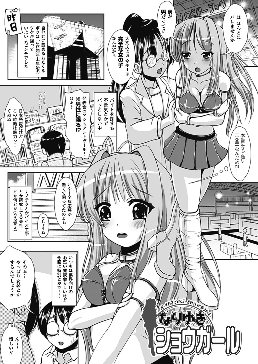 なりゆきショウガール 41ページ