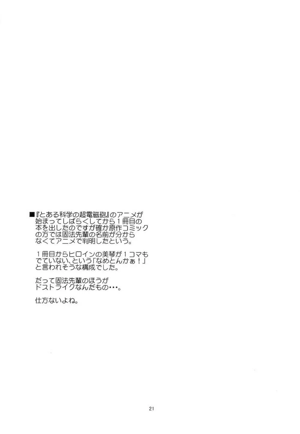 とある科学の風紀委員 総集編 1～5 20ページ