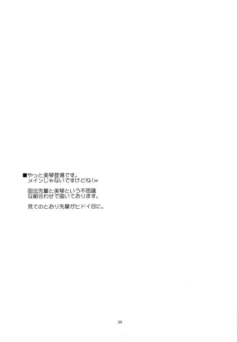 とある科学の風紀委員 総集編 1～5 38ページ