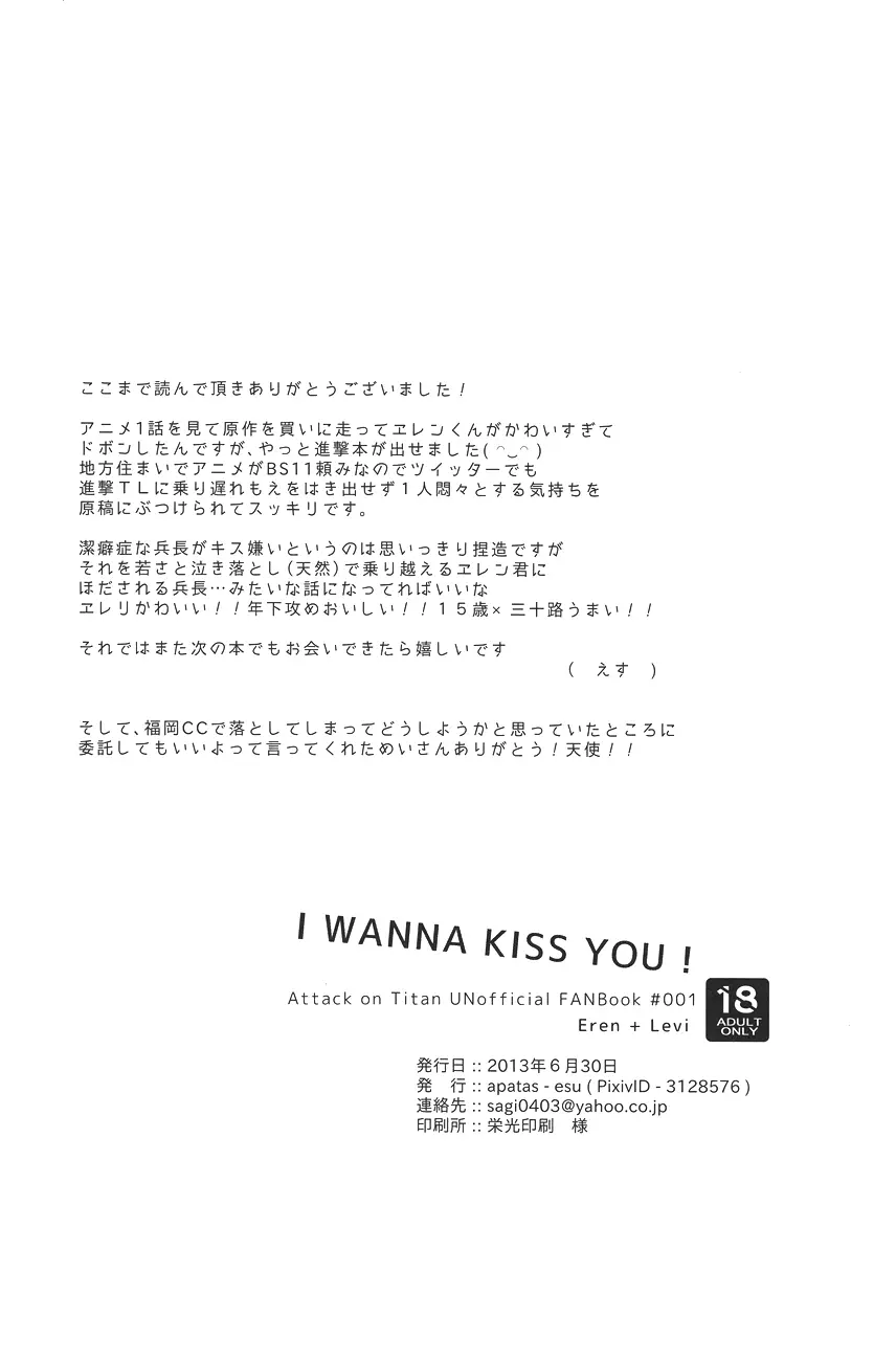 I wanna kiss you! 18ページ