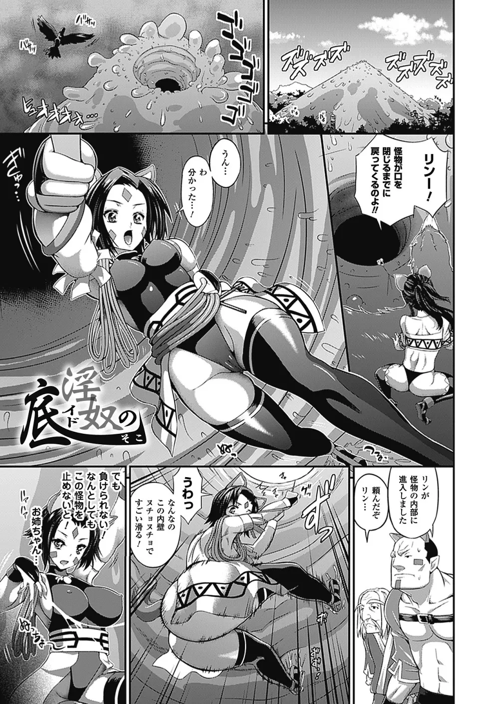 武装戦姫 The Armored Valkyries ~触悦の贄~ 63ページ