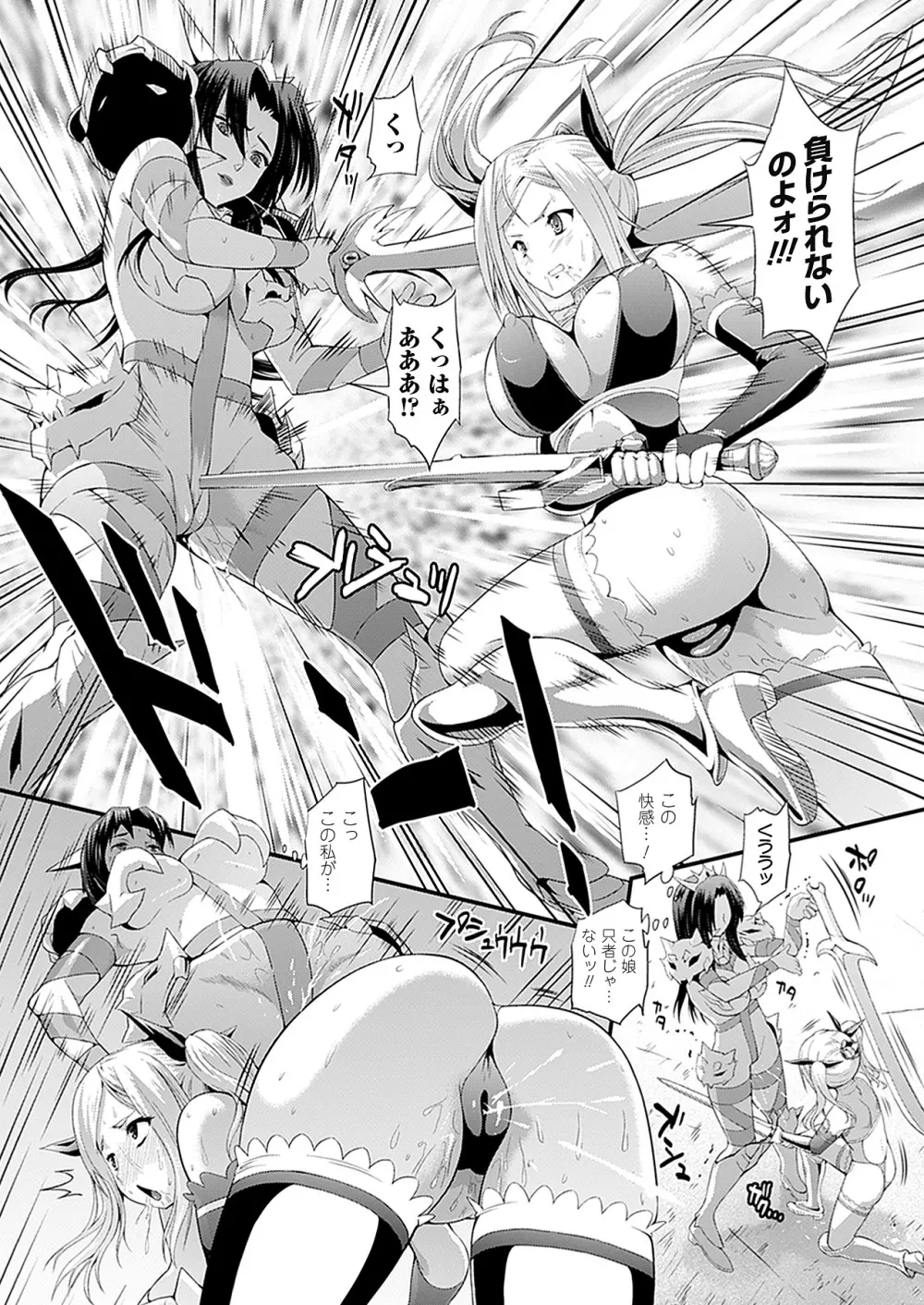 武装戦姫 The Armored Valkyries ~触悦の贄~ 99ページ