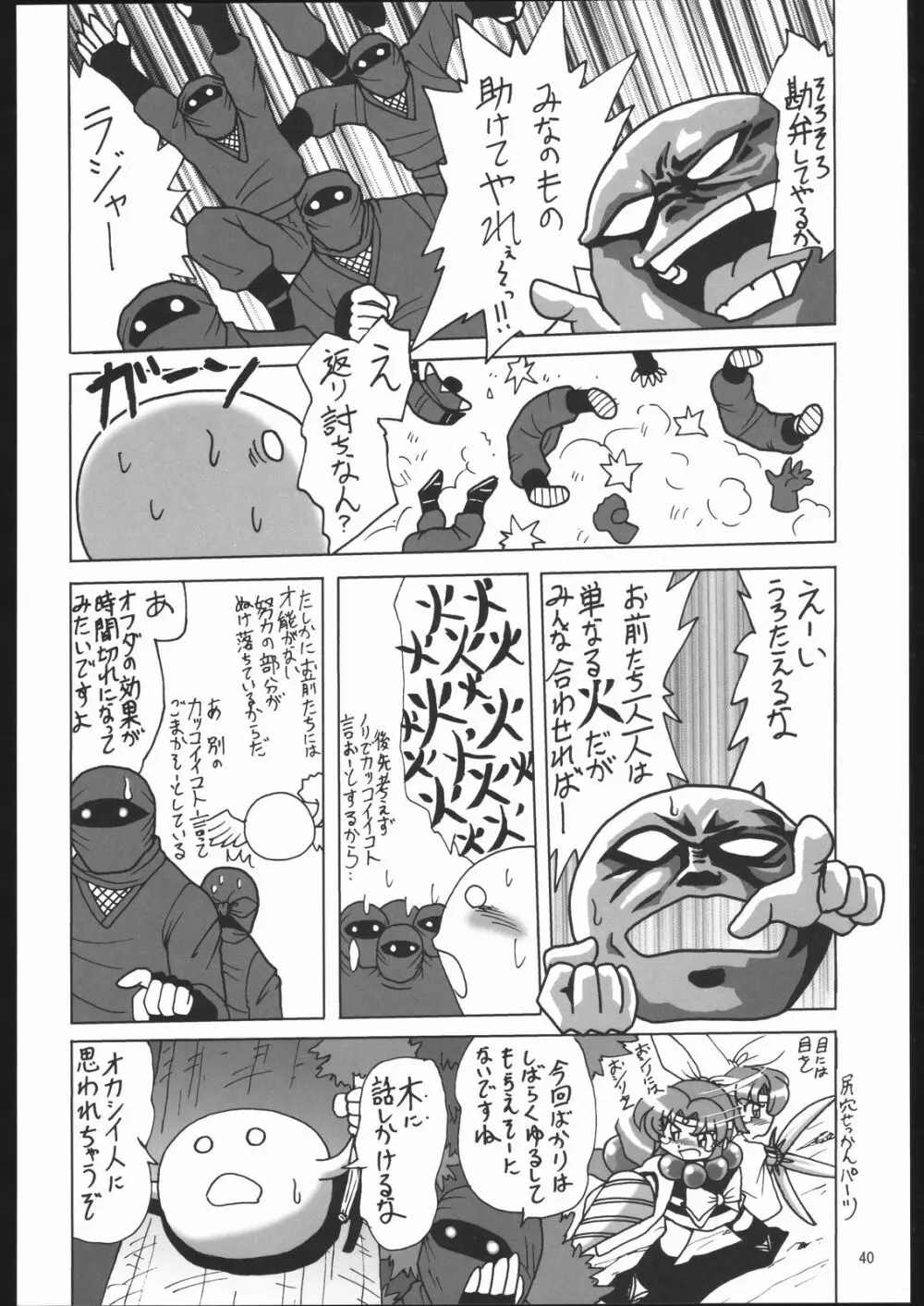 くのいち忍風帳 39ページ