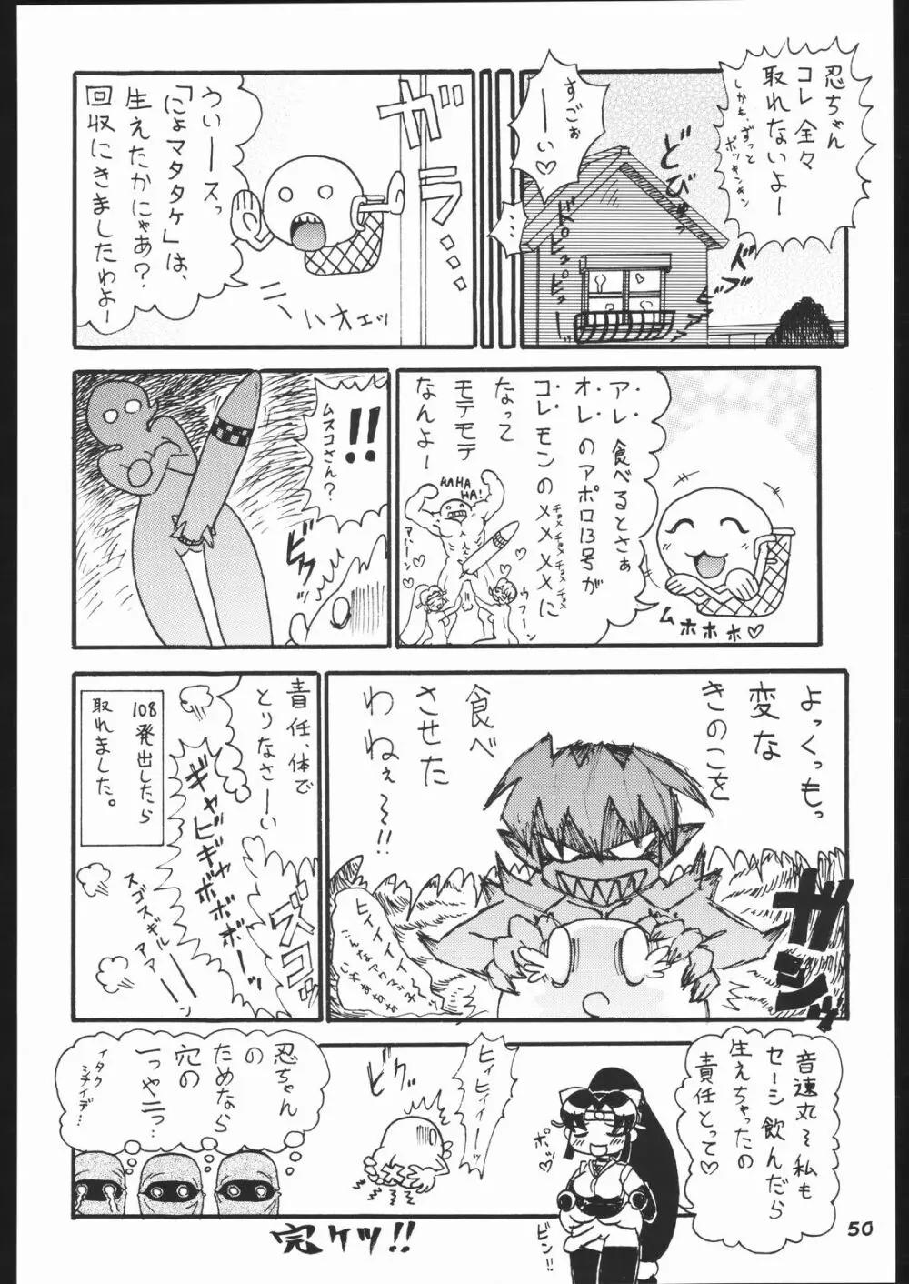 くのいち忍風帳 49ページ