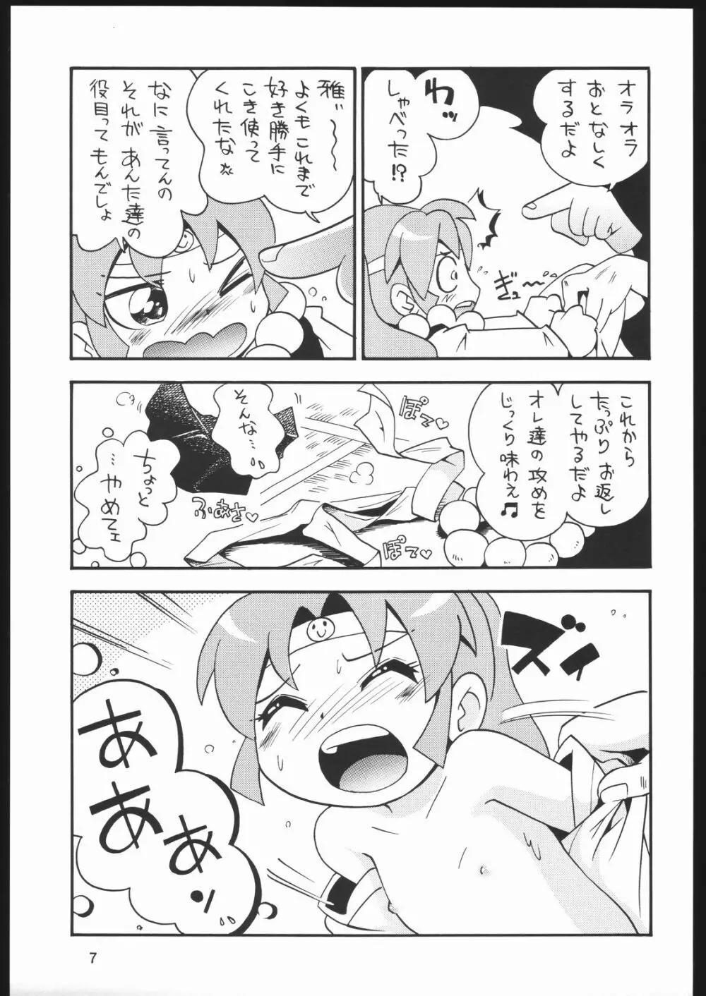 くのいち忍風帳 6ページ