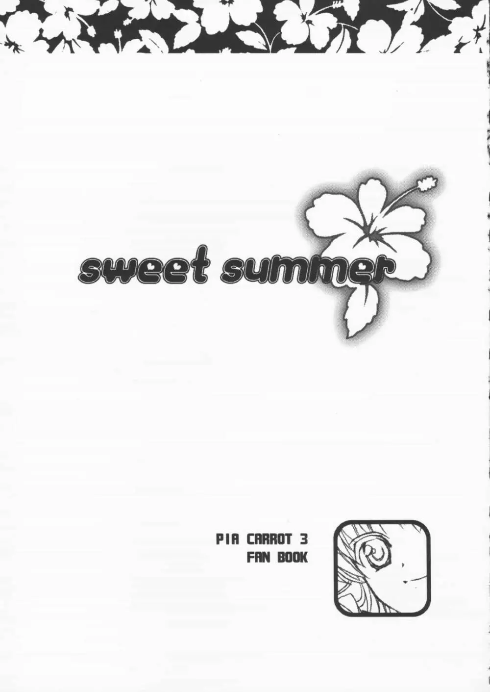 sweet summer 4ページ