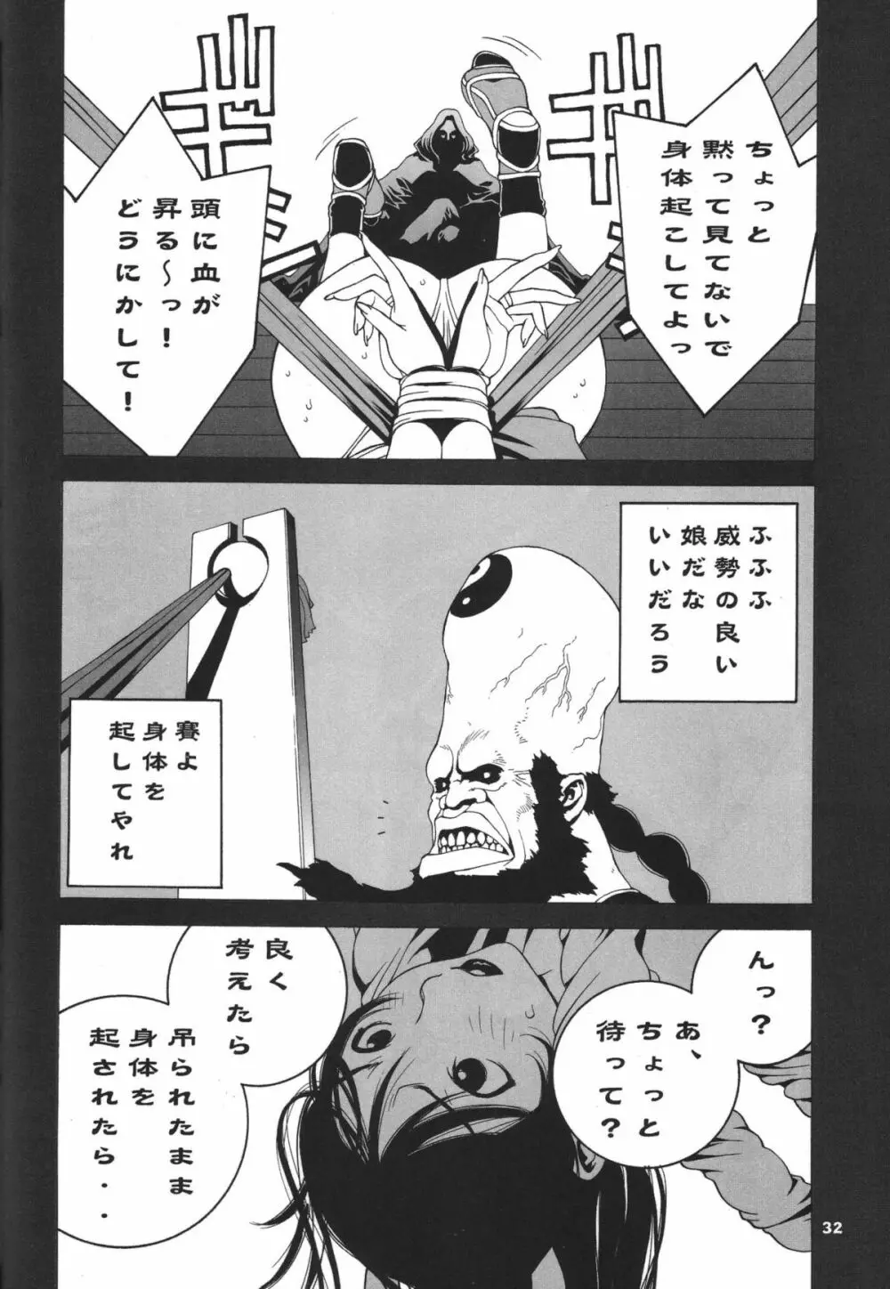 格闘コンプリート【上巻】 33ページ