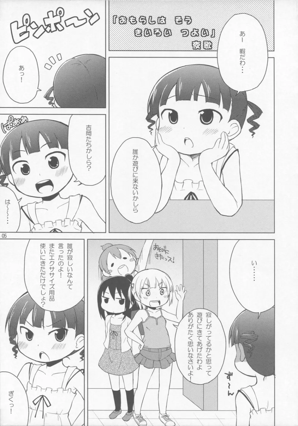 おもらしは そう きいろい つよい 4ページ