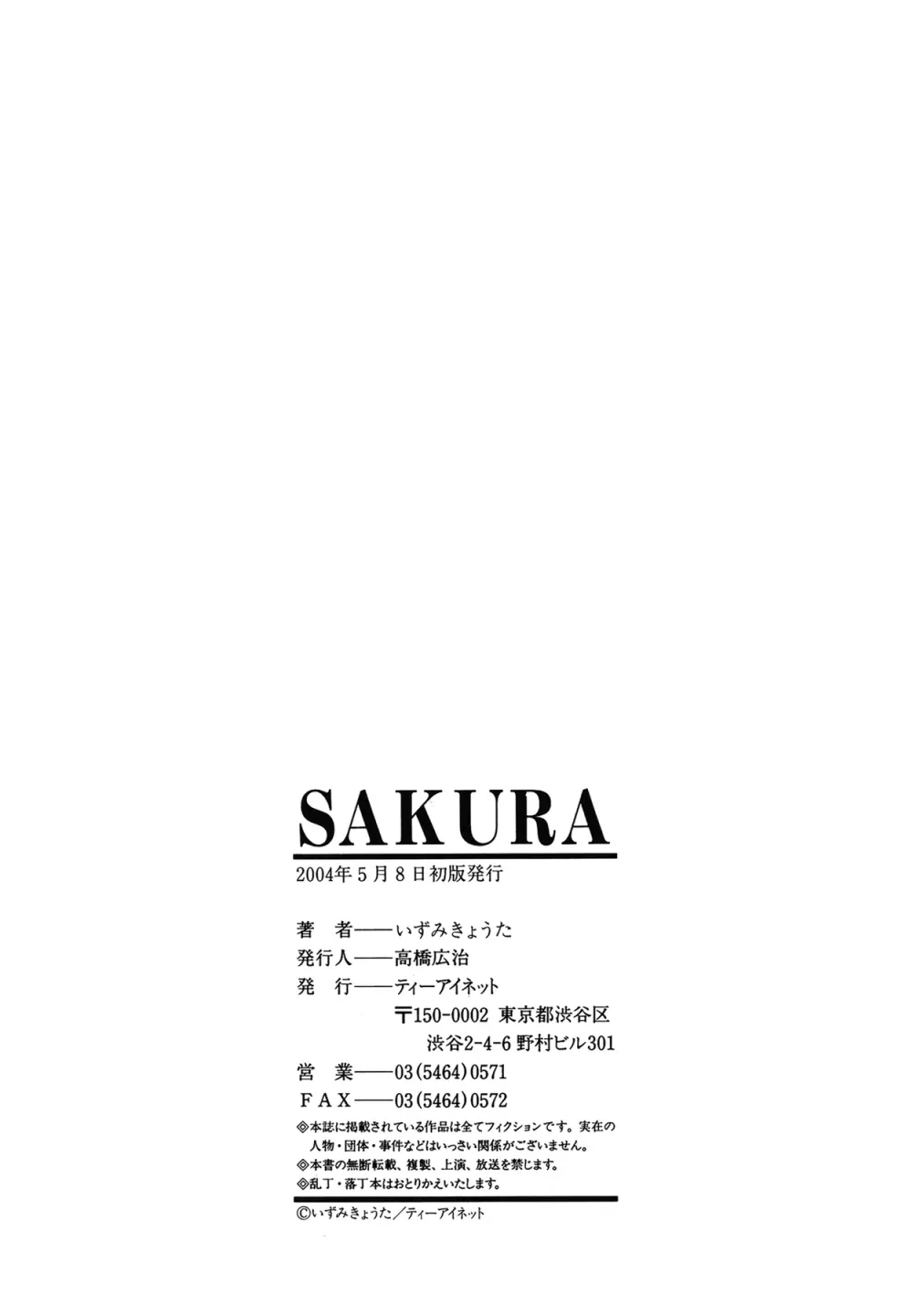 SAKURA 199ページ