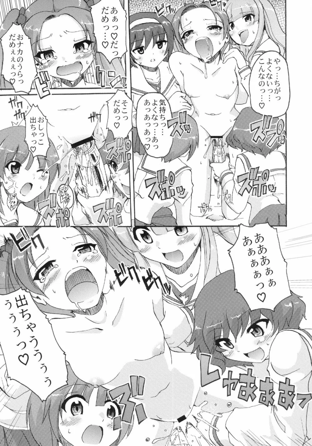 ガールズ&パニッシャー 19ページ