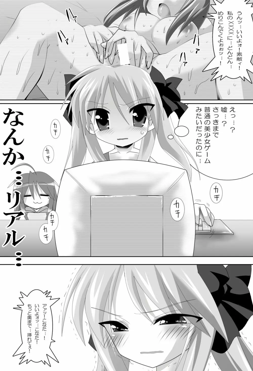 らき☆すたdeレズ萌え！ 3ページ