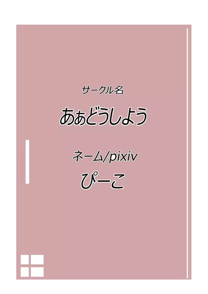 おれの妹達が発情期なわけがない 16ページ