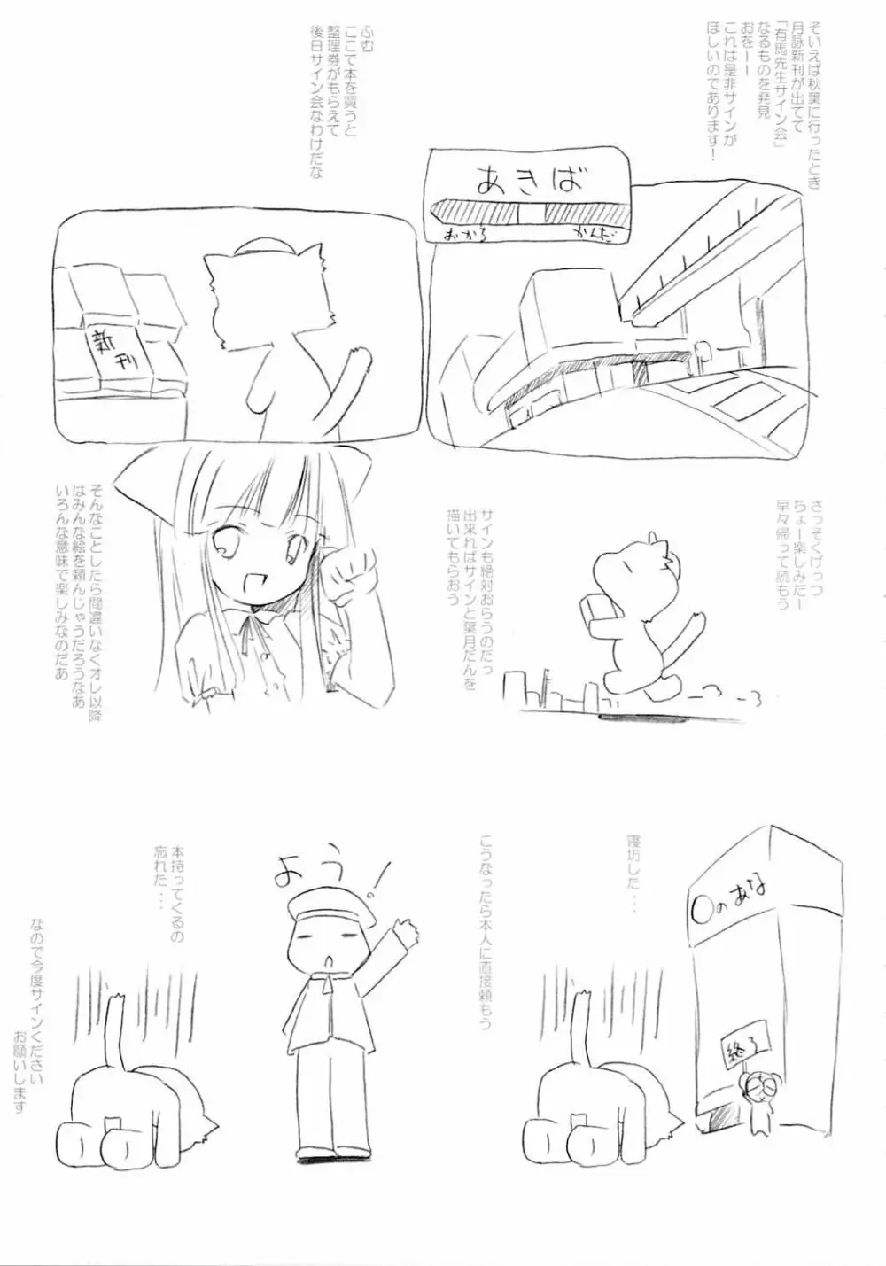 Watashi Wo Tsuki Ni Tsuretette 8ページ