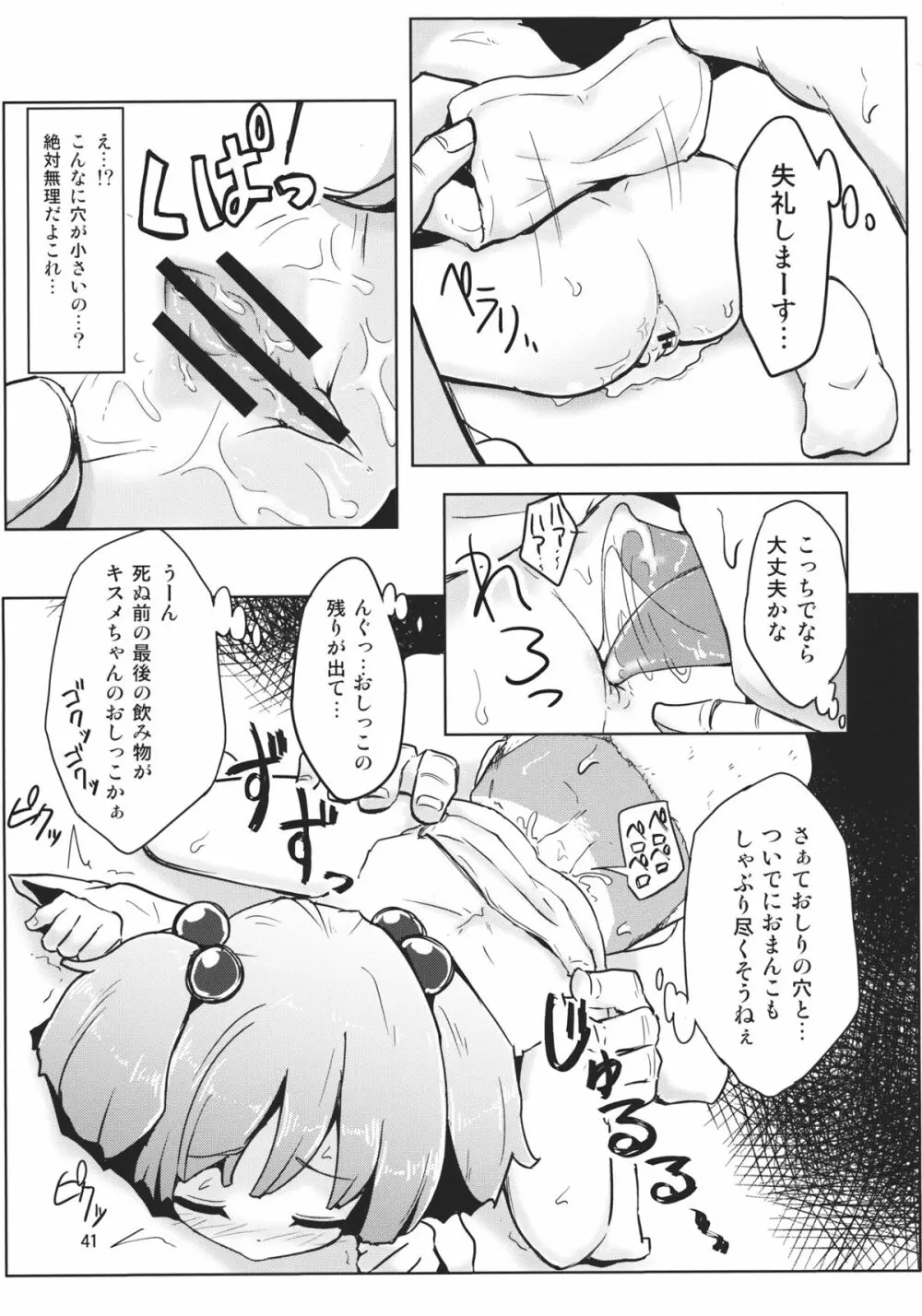 キスメ成年向け合同誌「キスメ汁」 40ページ