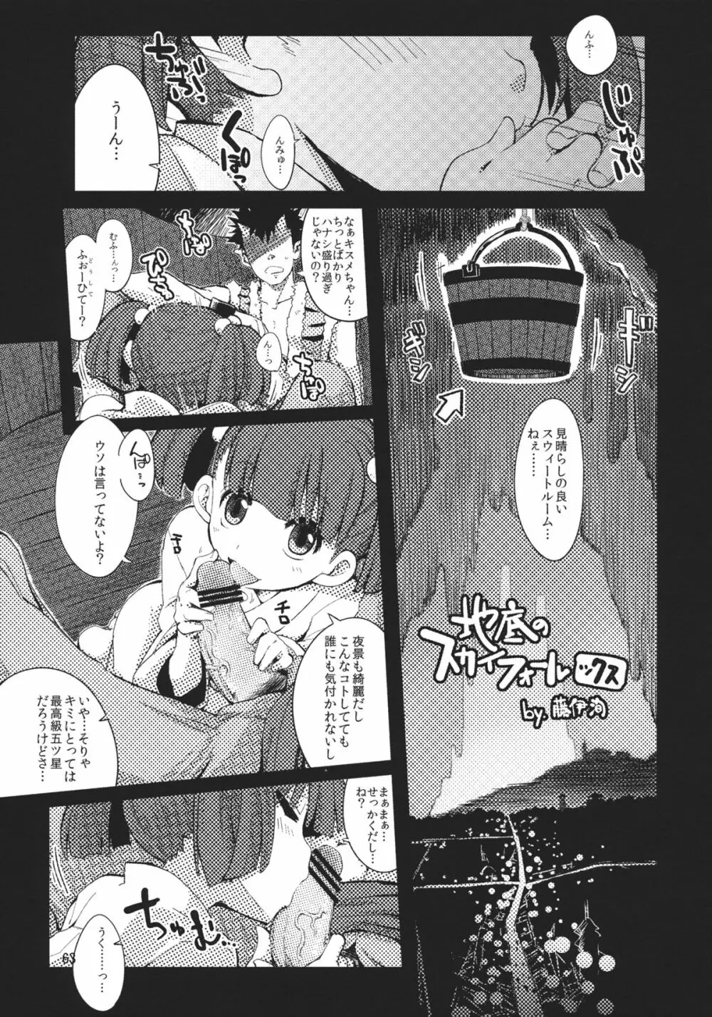 キスメ成年向け合同誌「キスメ汁」 62ページ