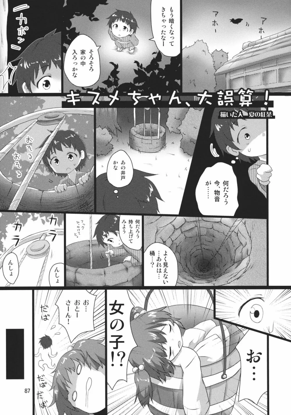 キスメ成年向け合同誌「キスメ汁」 86ページ