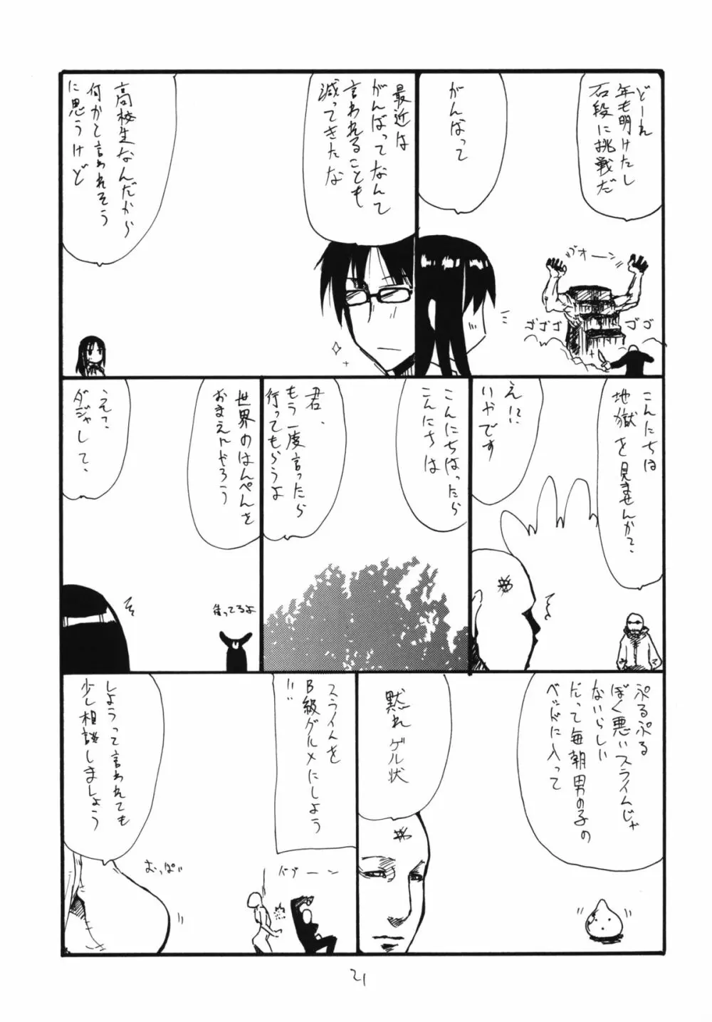 まおう連獅子 20ページ