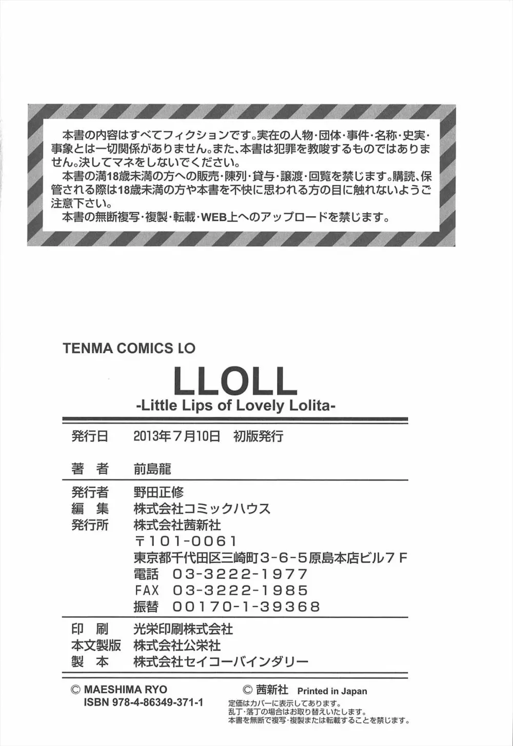 [前島龍] LLOLL -Little Lips of Lovely Lolita- メロンブックス特典付き 225ページ