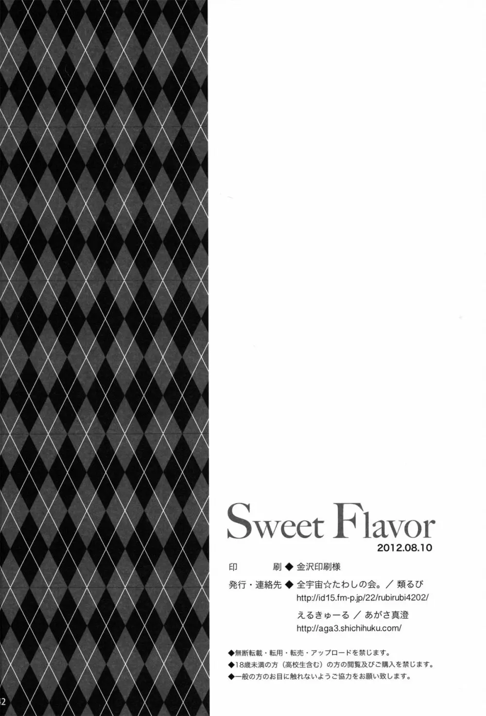 Sweet Flavor 42ページ