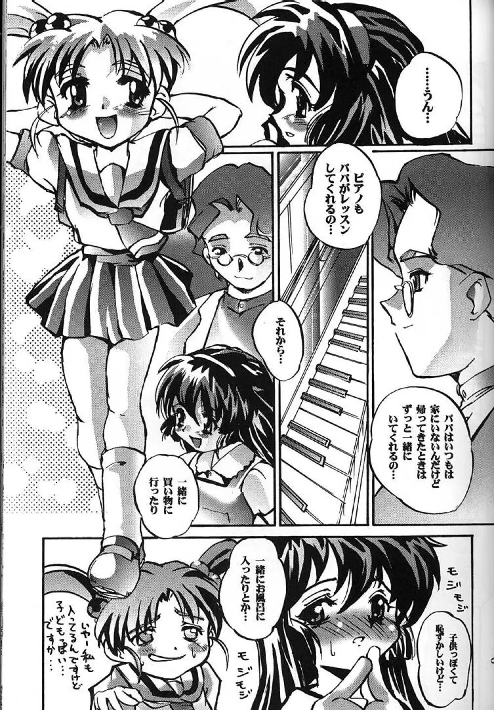 みさおんりぃ 2 8ページ
