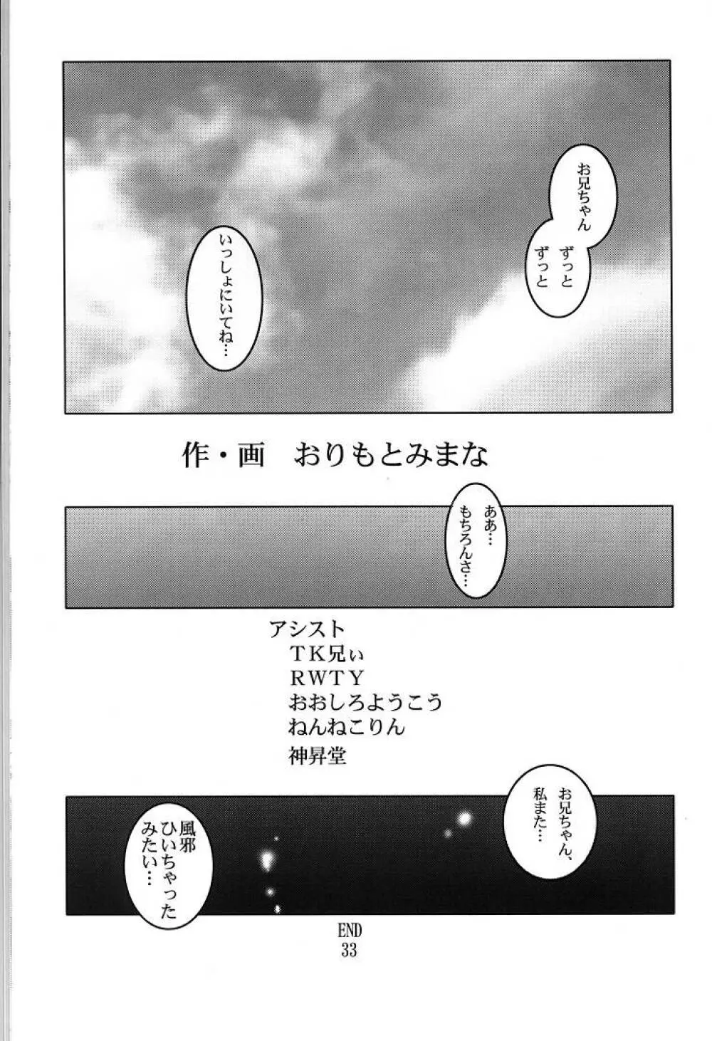 みさおんりぃ 3 32ページ