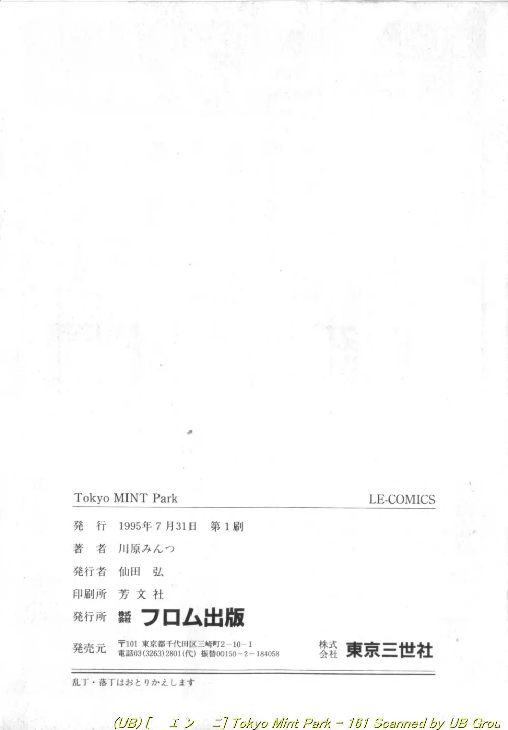 Tokyo MINT Park 162ページ