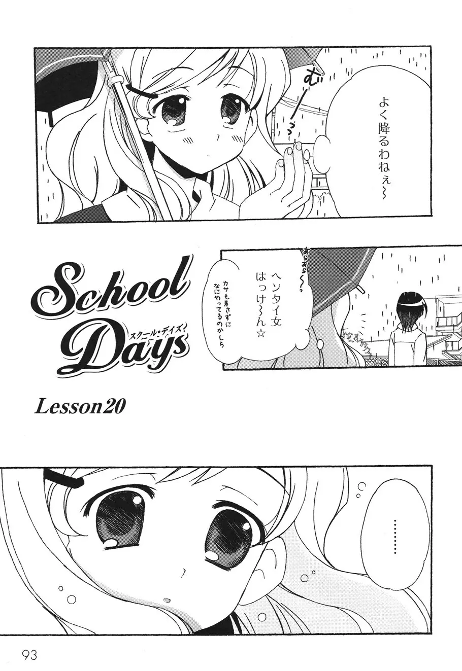 SchoolDays 2 96ページ