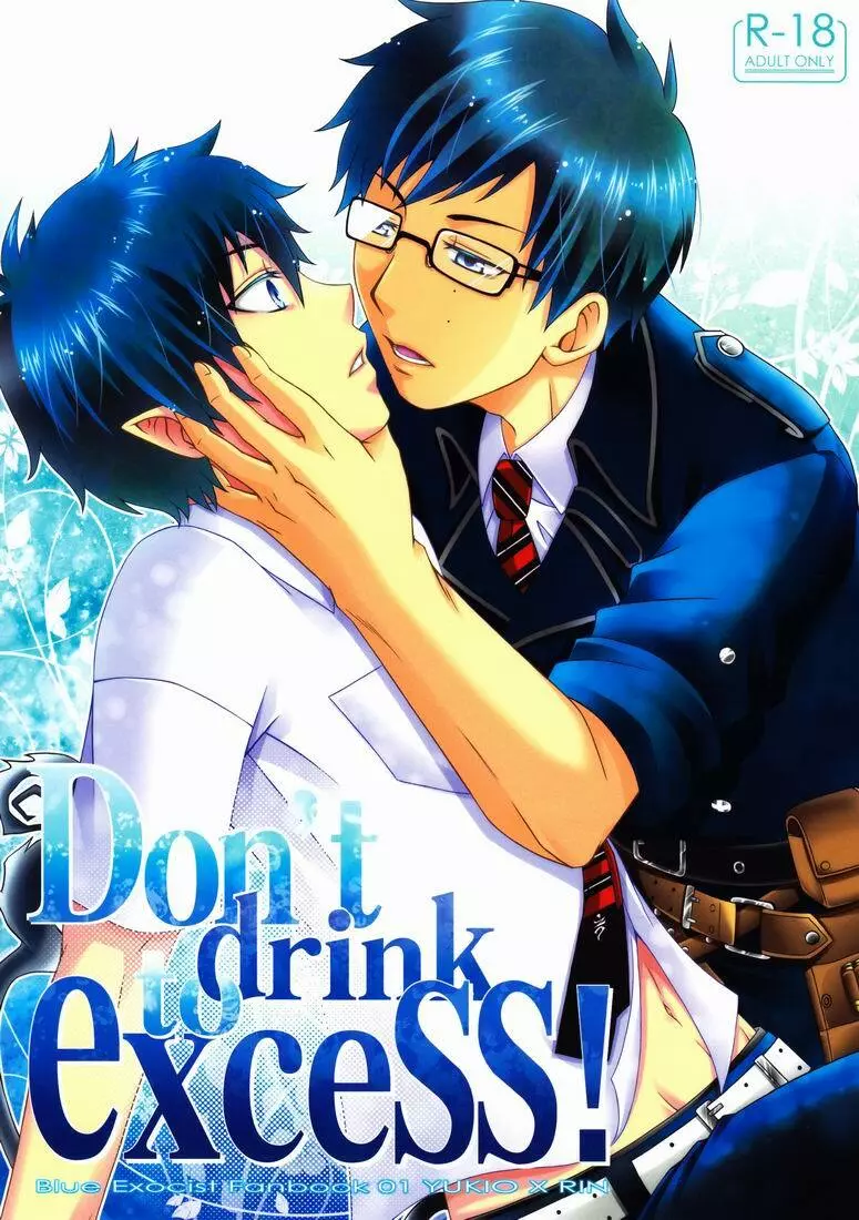 Don’t drink to excess! 1ページ